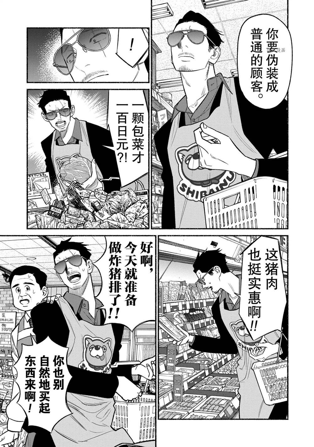 《极主夫道》漫画最新章节第82话免费下拉式在线观看章节第【5】张图片