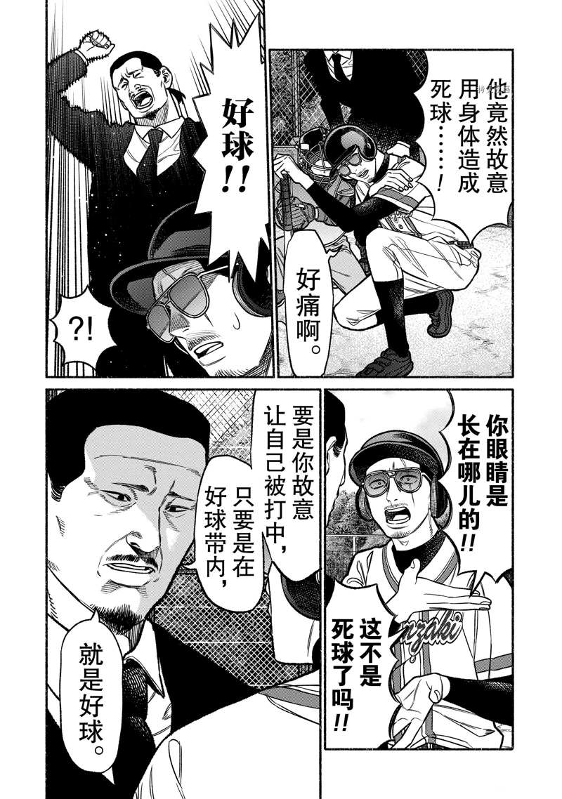 《极主夫道》漫画最新章节第101话 试看版免费下拉式在线观看章节第【10】张图片