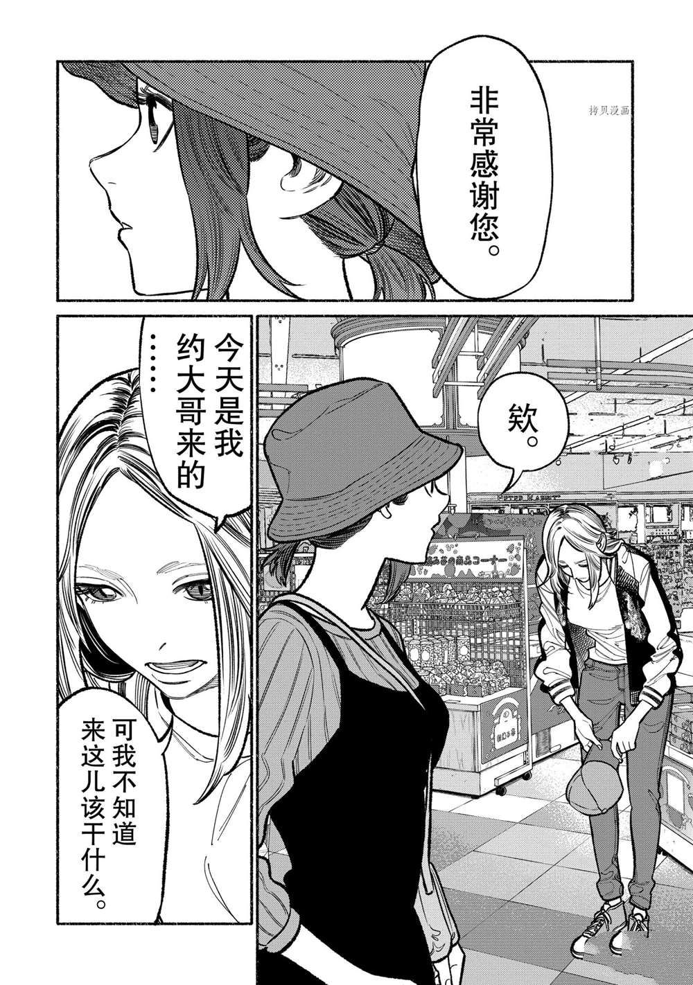 《极主夫道》漫画最新章节第91话 试看版免费下拉式在线观看章节第【12】张图片