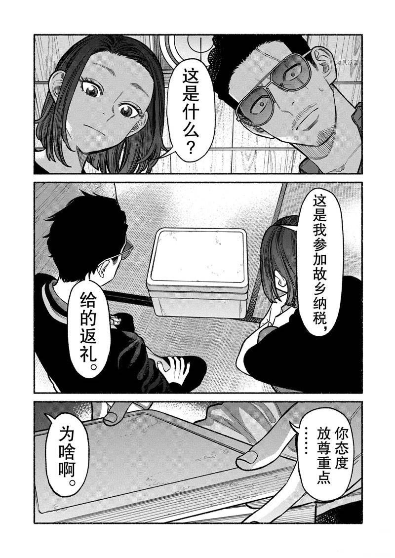 《极主夫道》漫画最新章节第98话免费下拉式在线观看章节第【1】张图片