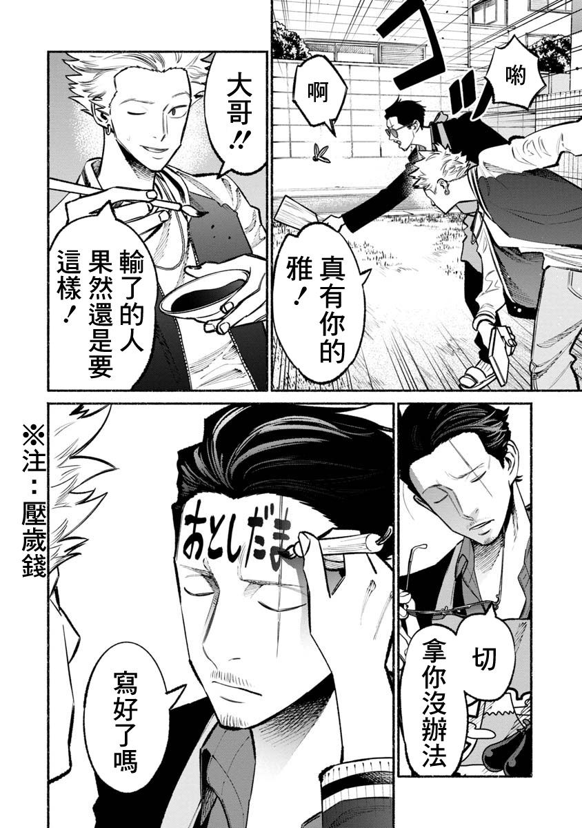 《极主夫道》漫画最新章节第43话免费下拉式在线观看章节第【8】张图片