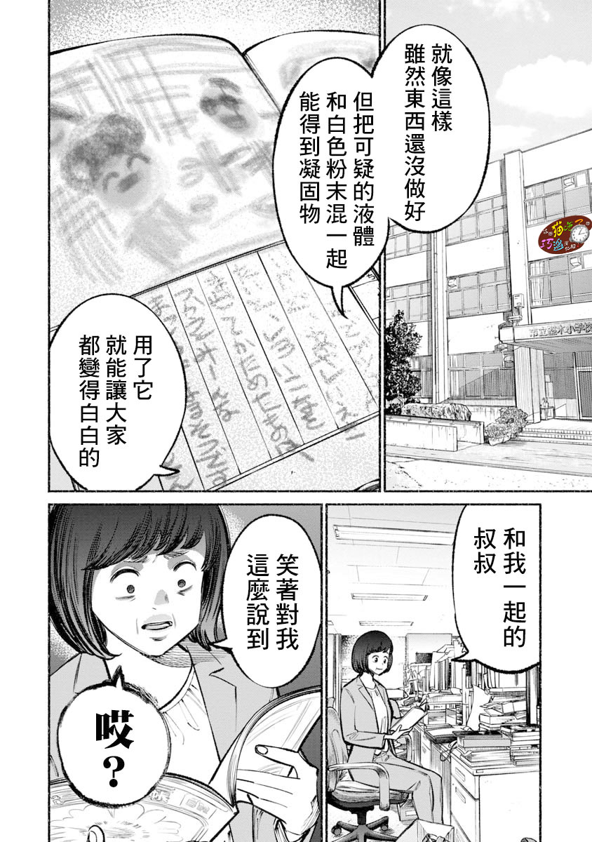 《极主夫道》漫画最新章节第35话免费下拉式在线观看章节第【13】张图片