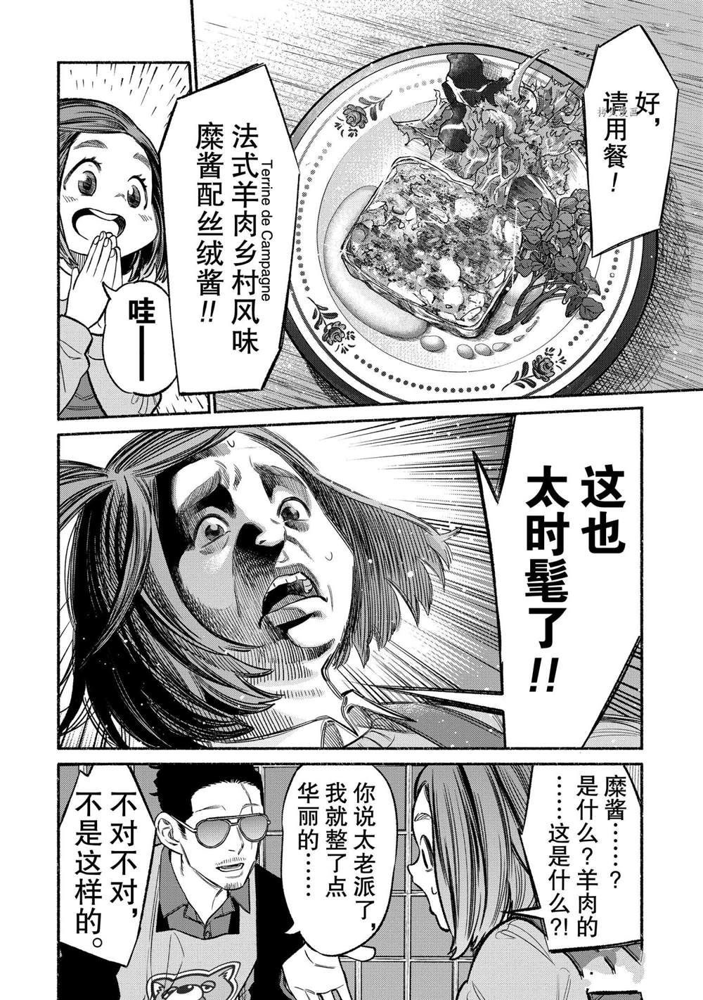 《极主夫道》漫画最新章节第84话免费下拉式在线观看章节第【8】张图片