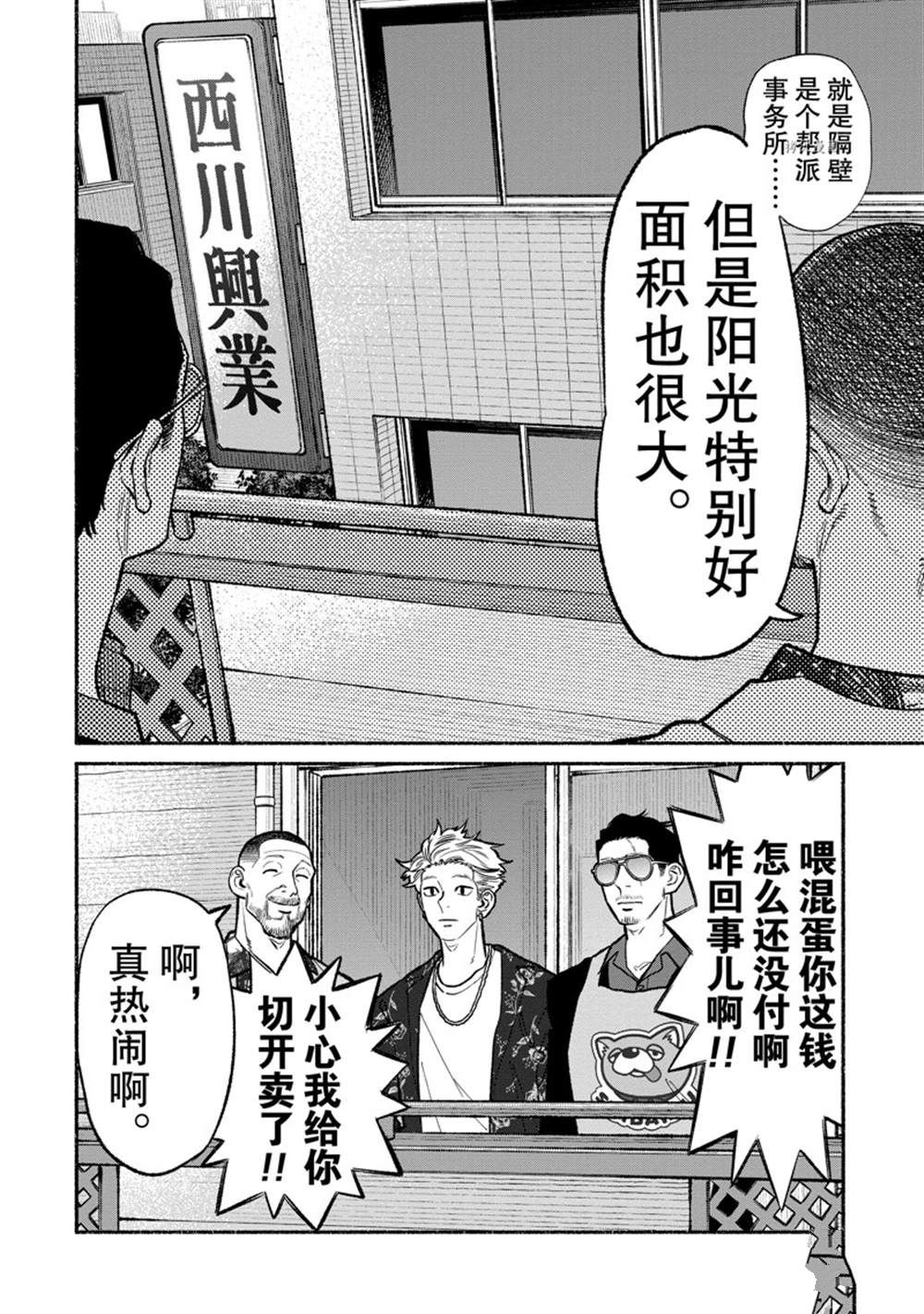 《极主夫道》漫画最新章节第92话 试看版免费下拉式在线观看章节第【12】张图片