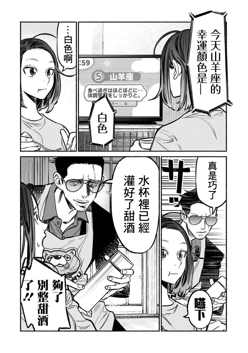 《极主夫道》漫画最新章节第61话免费下拉式在线观看章节第【10】张图片