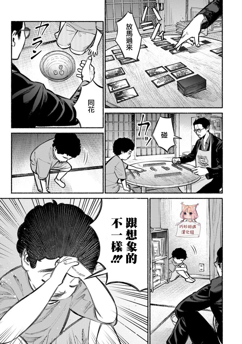 《极主夫道》漫画最新章节第7话免费下拉式在线观看章节第【7】张图片