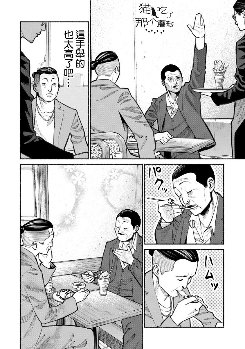 《极主夫道》漫画最新章节第22话免费下拉式在线观看章节第【12】张图片