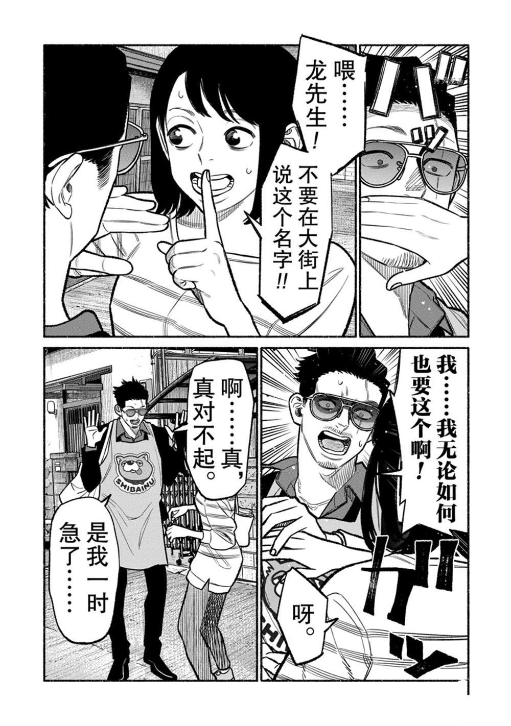 《极主夫道》漫画最新章节第97话 试看版免费下拉式在线观看章节第【5】张图片