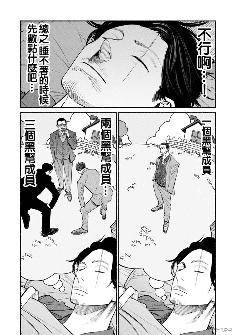 《极主夫道》漫画最新章节第53话免费下拉式在线观看章节第【3】张图片