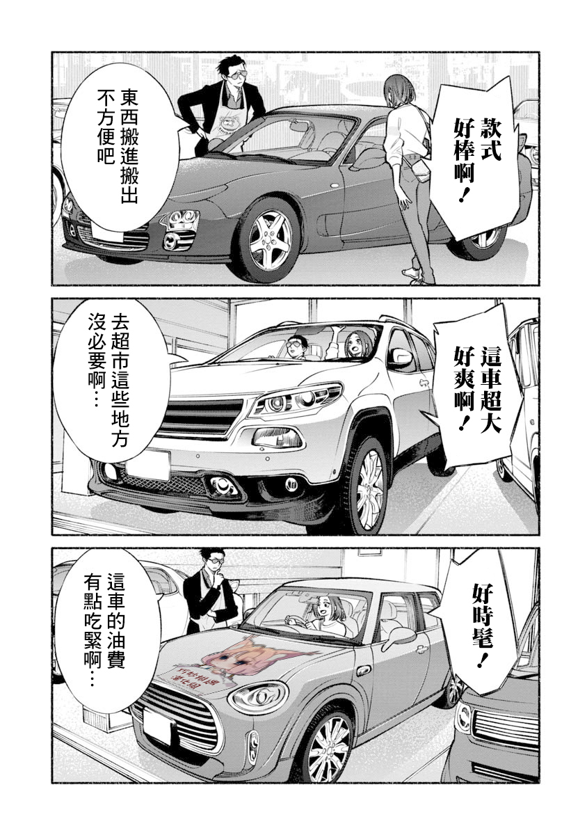 《极主夫道》漫画最新章节第14话免费下拉式在线观看章节第【3】张图片