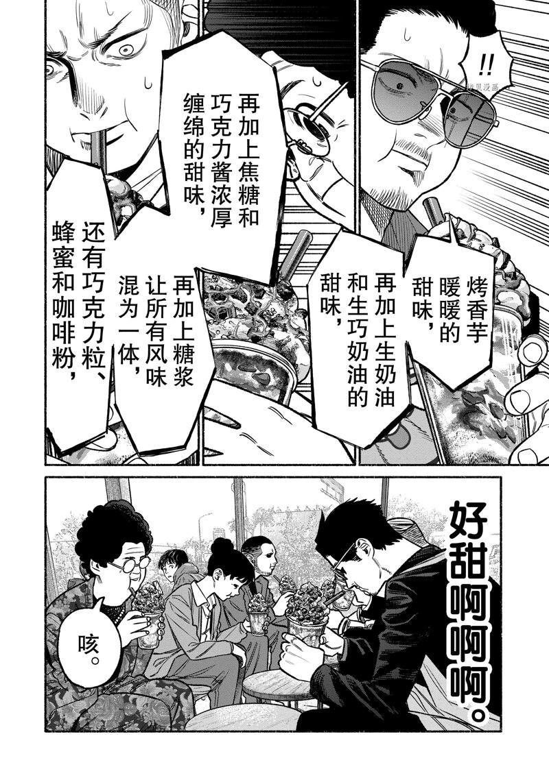 《极主夫道》漫画最新章节第106话 试看免费下拉式在线观看章节第【14】张图片