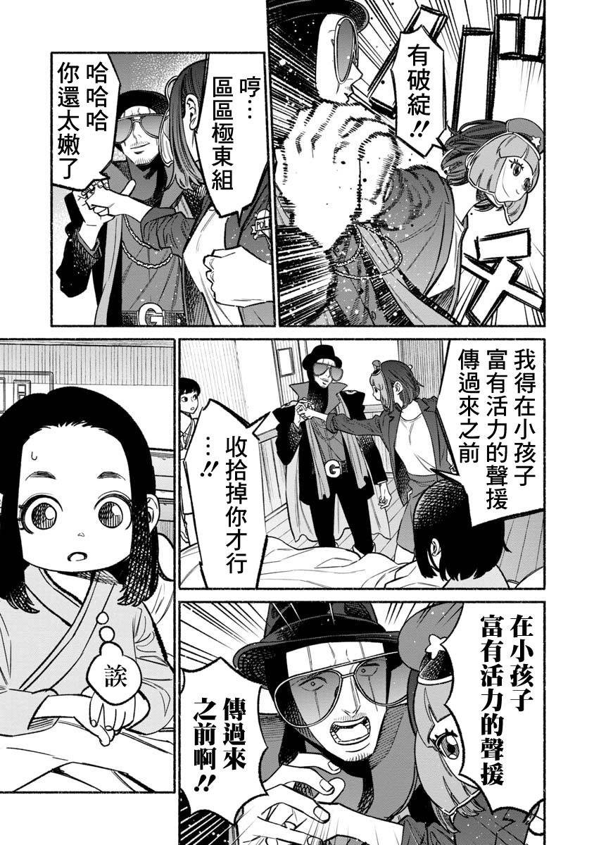 《极主夫道》漫画最新章节第59话免费下拉式在线观看章节第【11】张图片