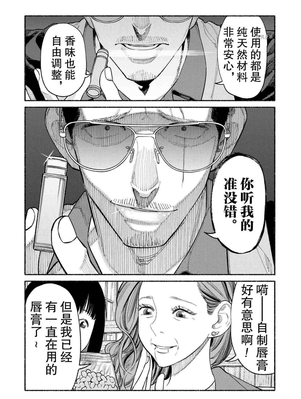 《极主夫道》漫画最新章节第87话 试看版免费下拉式在线观看章节第【8】张图片