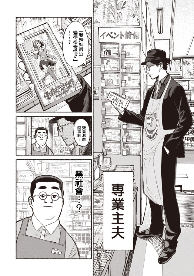 《极主夫道》漫画最新章节第5话免费下拉式在线观看章节第【2】张图片