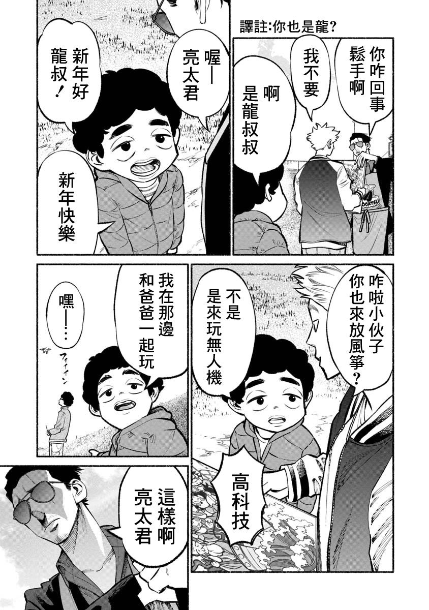 《极主夫道》漫画最新章节第43话免费下拉式在线观看章节第【11】张图片