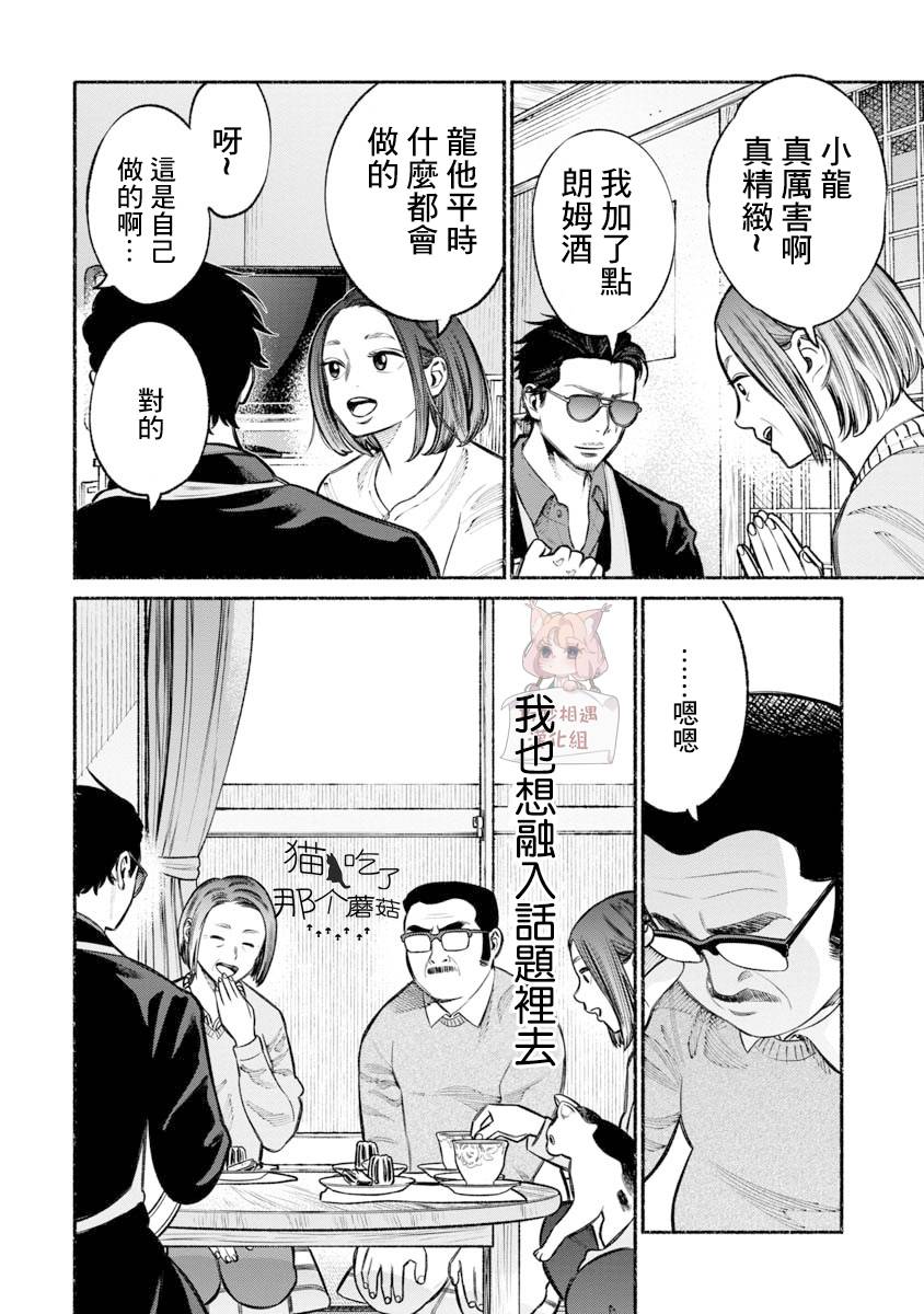 《极主夫道》漫画最新章节第18话免费下拉式在线观看章节第【4】张图片