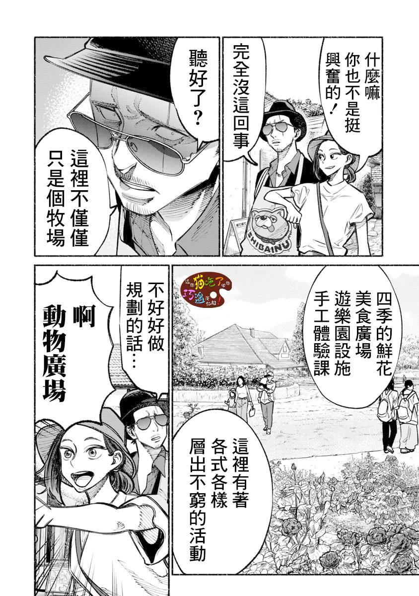 《极主夫道》漫画最新章节第30话免费下拉式在线观看章节第【4】张图片