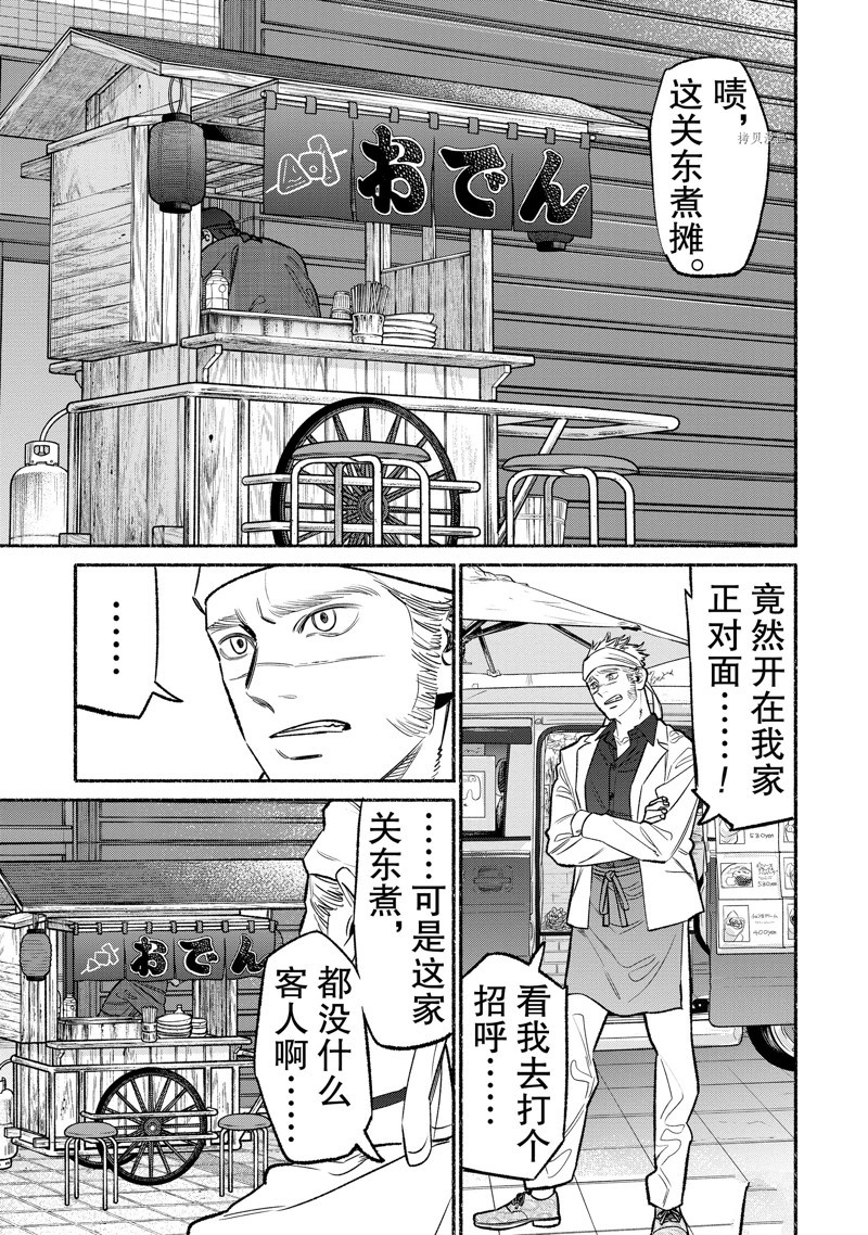 《极主夫道》漫画最新章节第103话 试看版免费下拉式在线观看章节第【1】张图片