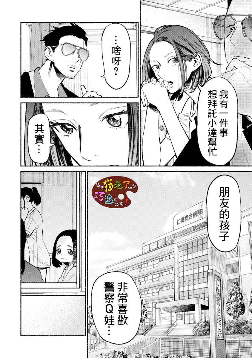 《极主夫道》漫画最新章节第59话免费下拉式在线观看章节第【2】张图片