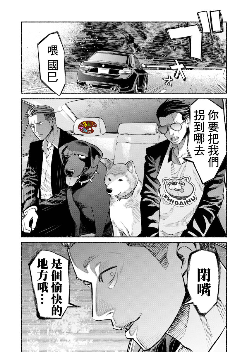 《极主夫道》漫画最新章节第50话免费下拉式在线观看章节第【13】张图片