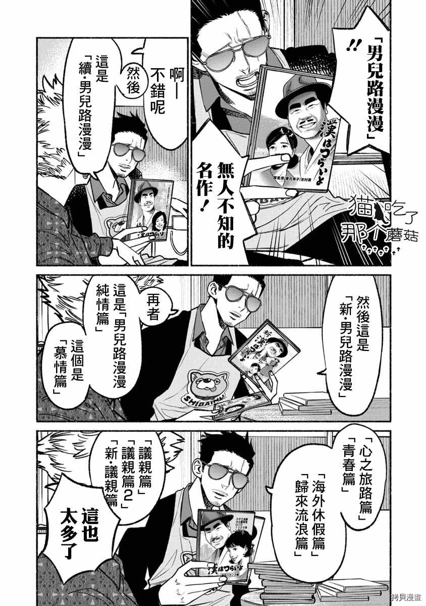 《极主夫道》漫画最新章节第66话免费下拉式在线观看章节第【7】张图片