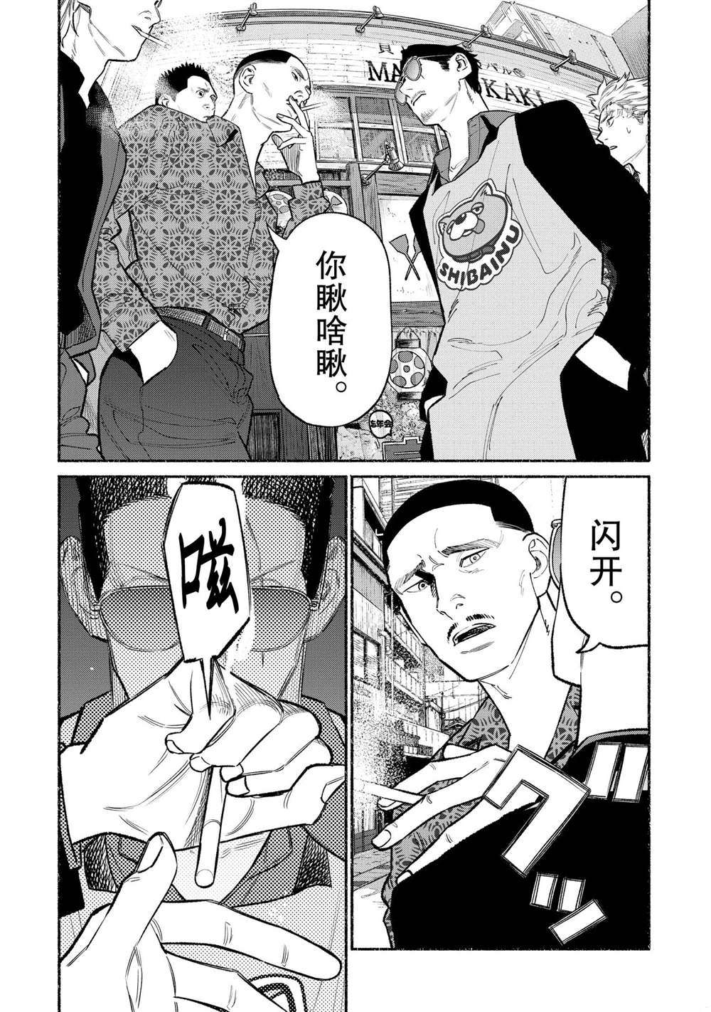 《极主夫道》漫画最新章节第85话免费下拉式在线观看章节第【6】张图片