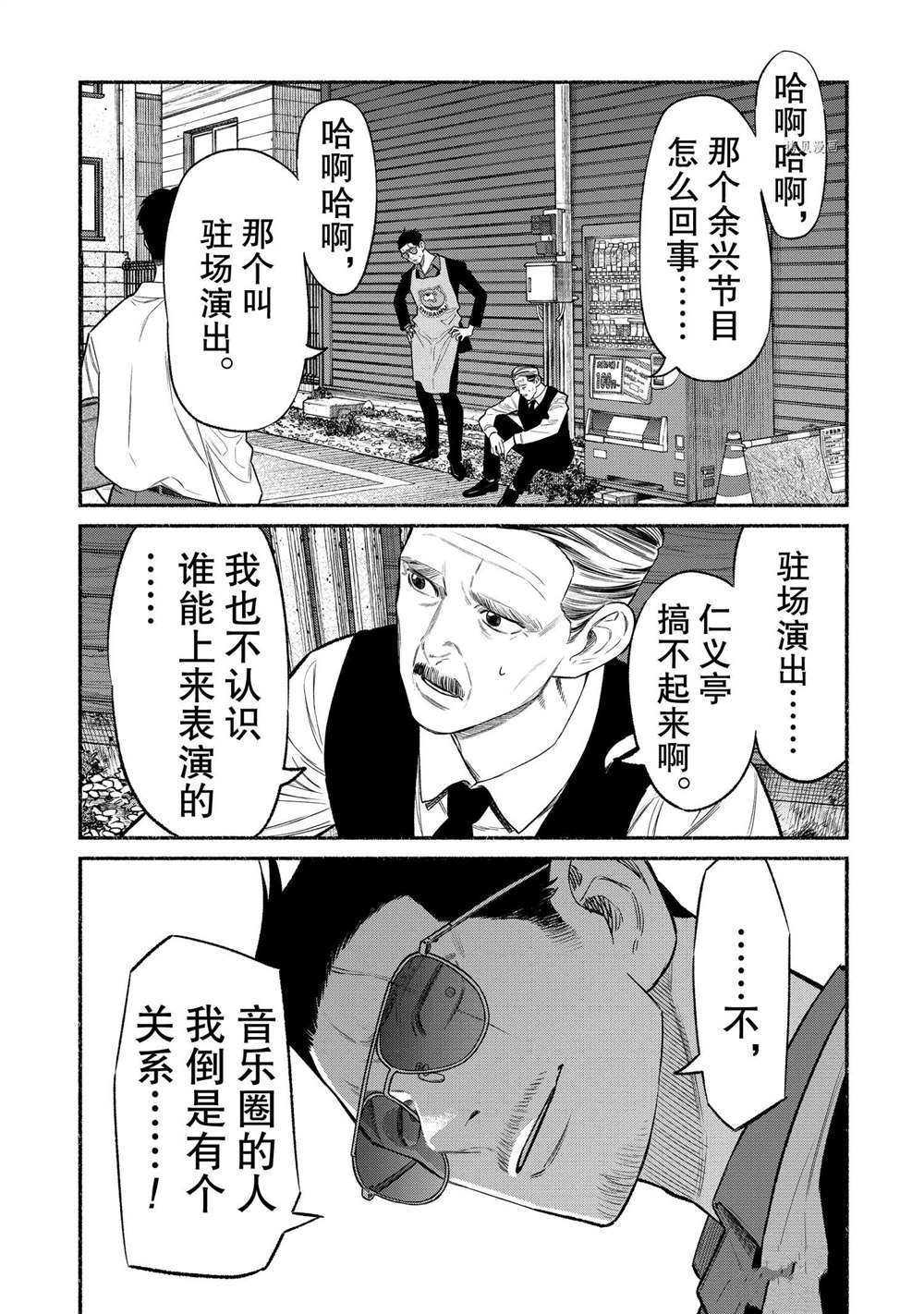 《极主夫道》漫画最新章节第81话免费下拉式在线观看章节第【5】张图片