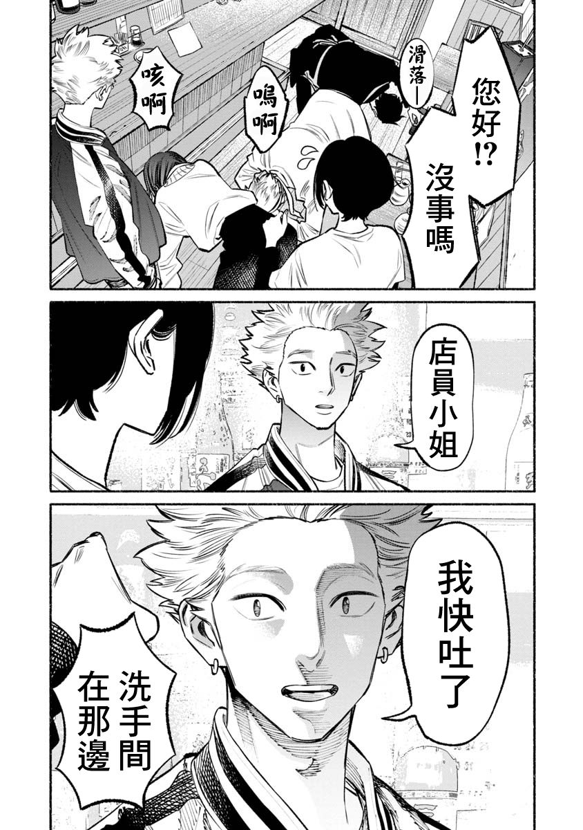 《极主夫道》漫画最新章节第44话免费下拉式在线观看章节第【13】张图片