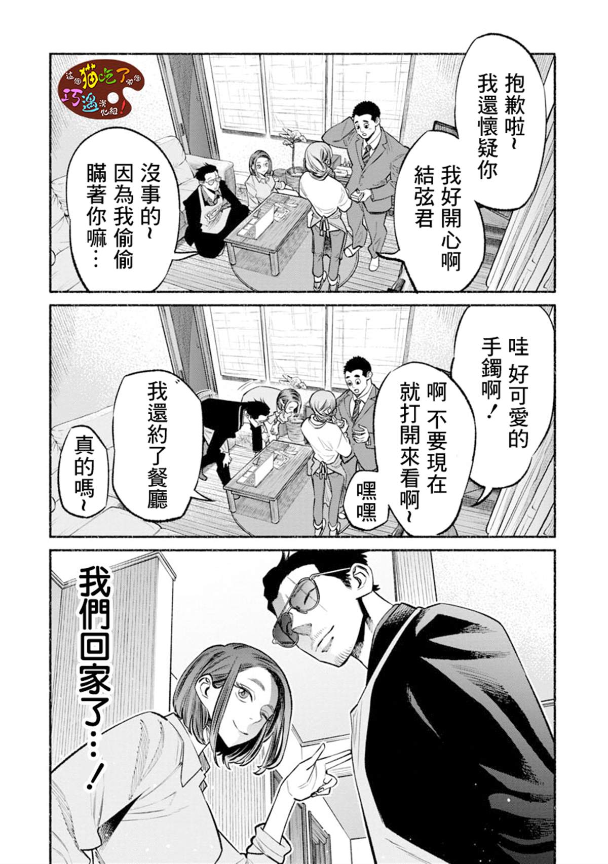 《极主夫道》漫画最新章节第46话免费下拉式在线观看章节第【14】张图片