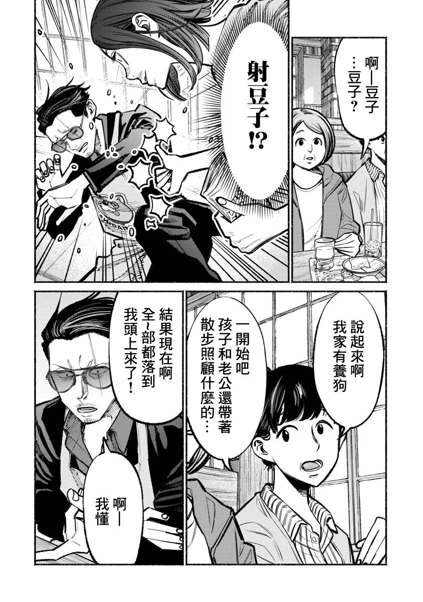 《极主夫道》漫画最新章节第36话免费下拉式在线观看章节第【5】张图片