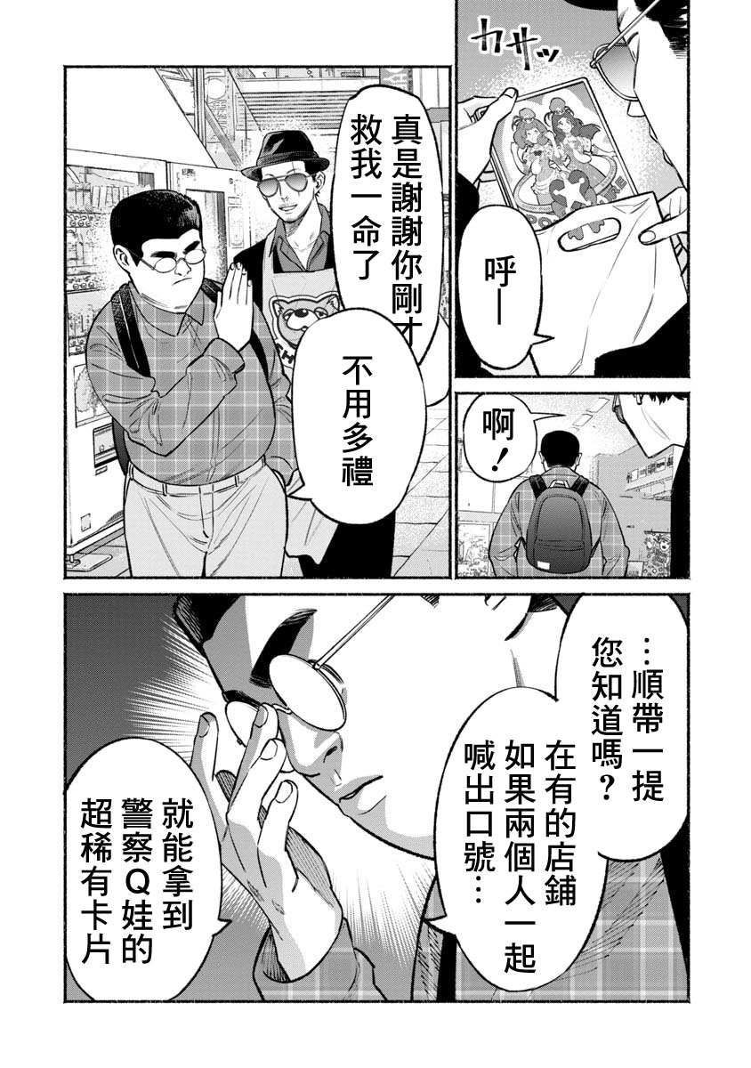 《极主夫道》漫画最新章节第49话免费下拉式在线观看章节第【9】张图片