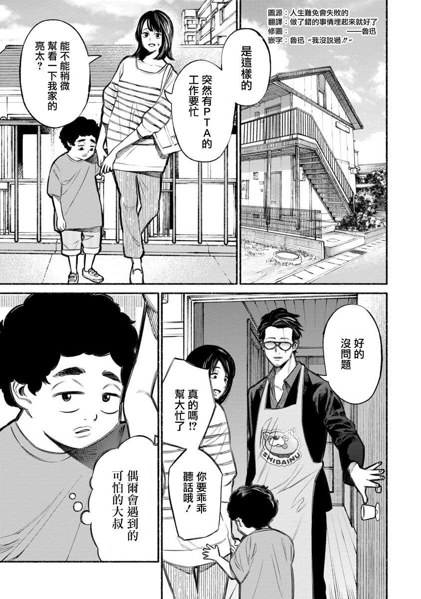 《极主夫道》漫画最新章节第7话免费下拉式在线观看章节第【1】张图片