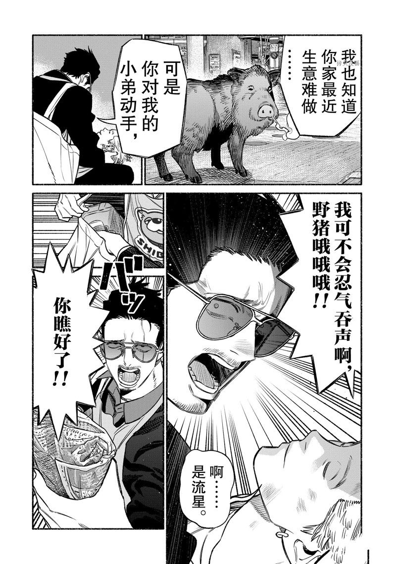 《极主夫道》漫画最新章节第109话 试看版免费下拉式在线观看章节第【4】张图片