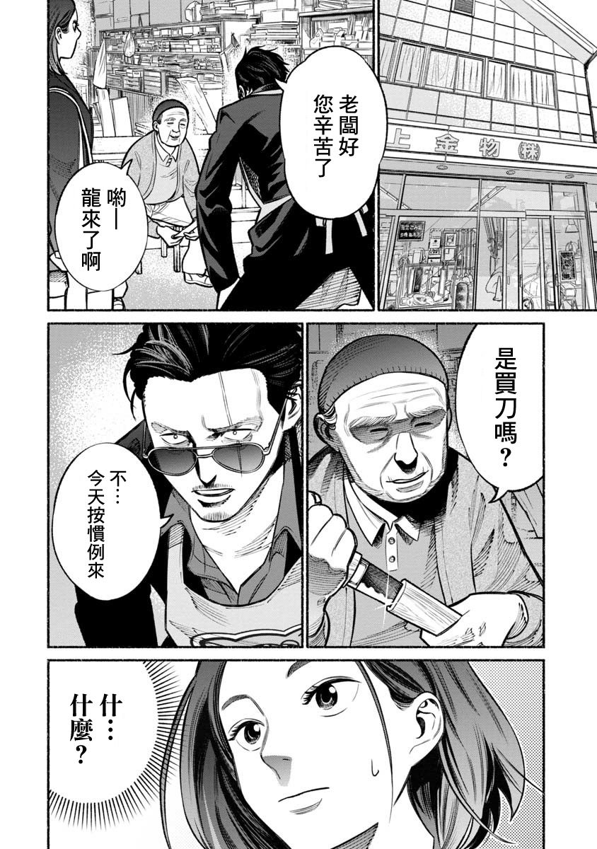 《极主夫道》漫画最新章节第17话免费下拉式在线观看章节第【6】张图片