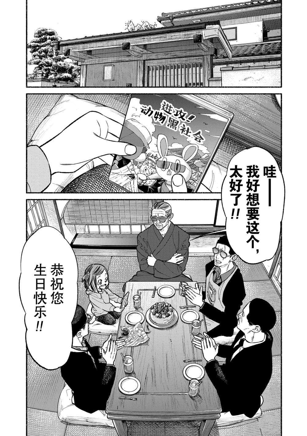 《极主夫道》漫画最新章节第90话 试看版免费下拉式在线观看章节第【1】张图片