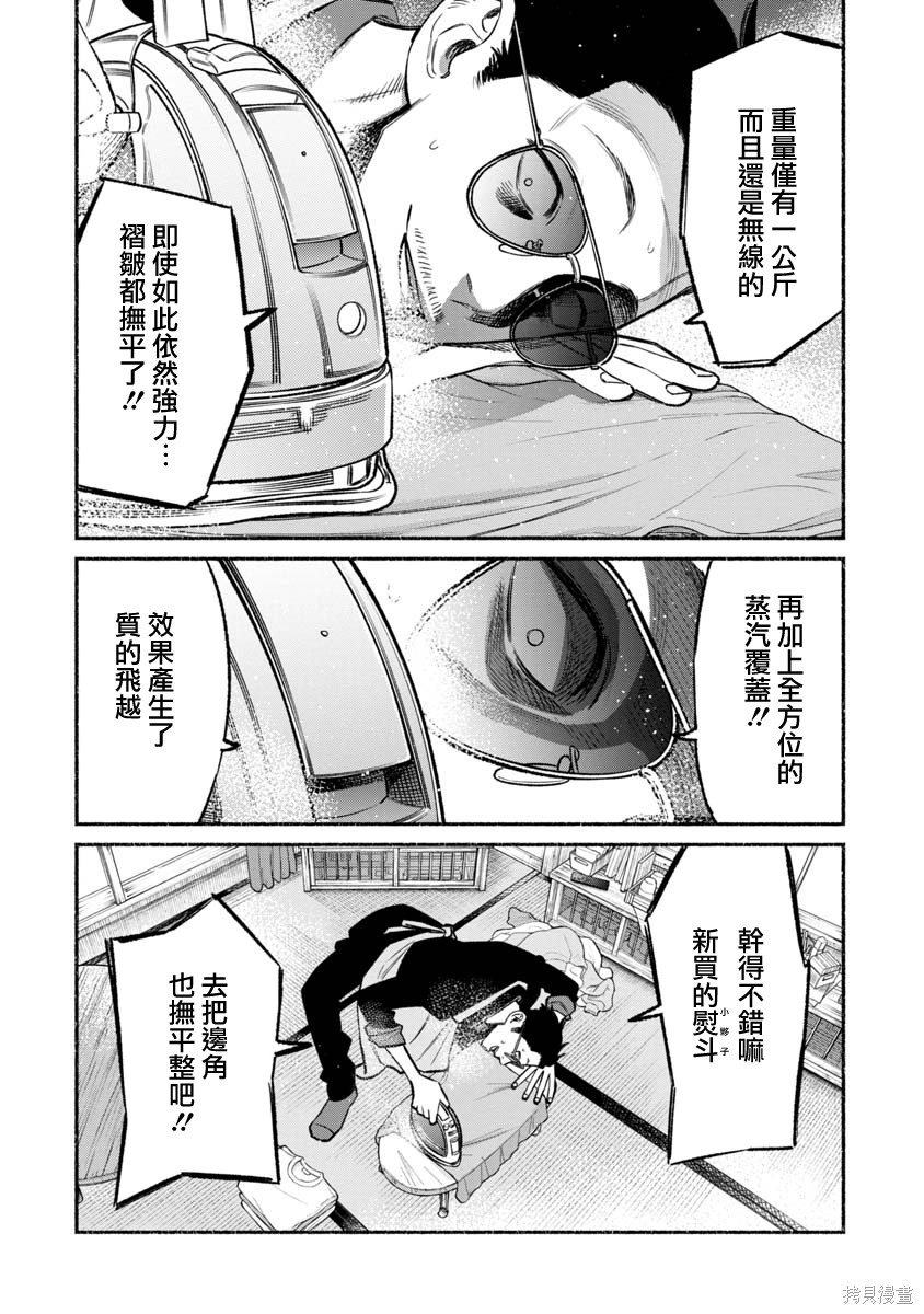 《极主夫道》漫画最新章节第63话免费下拉式在线观看章节第【2】张图片