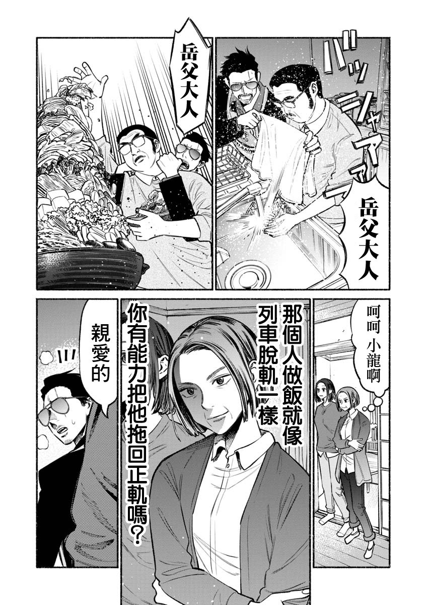 《极主夫道》漫画最新章节第41话免费下拉式在线观看章节第【5】张图片