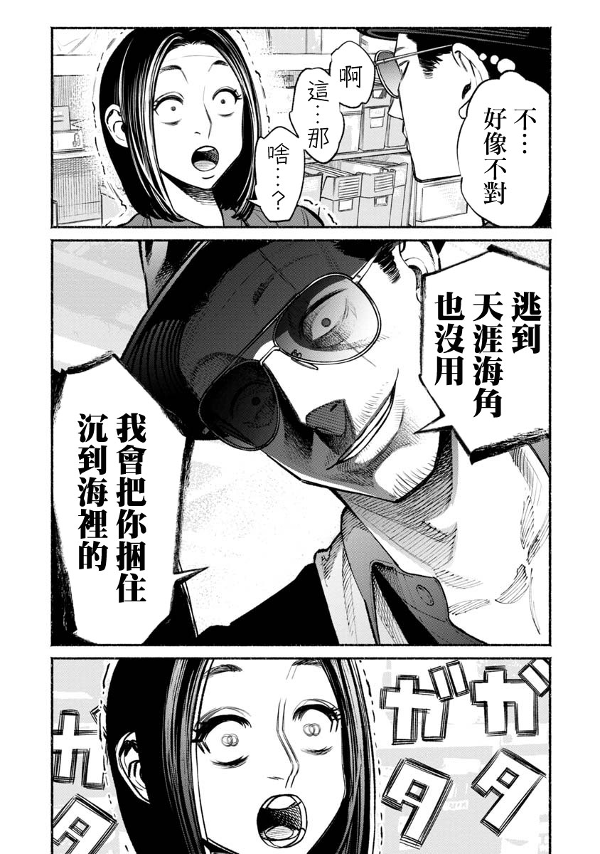 《极主夫道》漫画最新章节第49话免费下拉式在线观看章节第【7】张图片