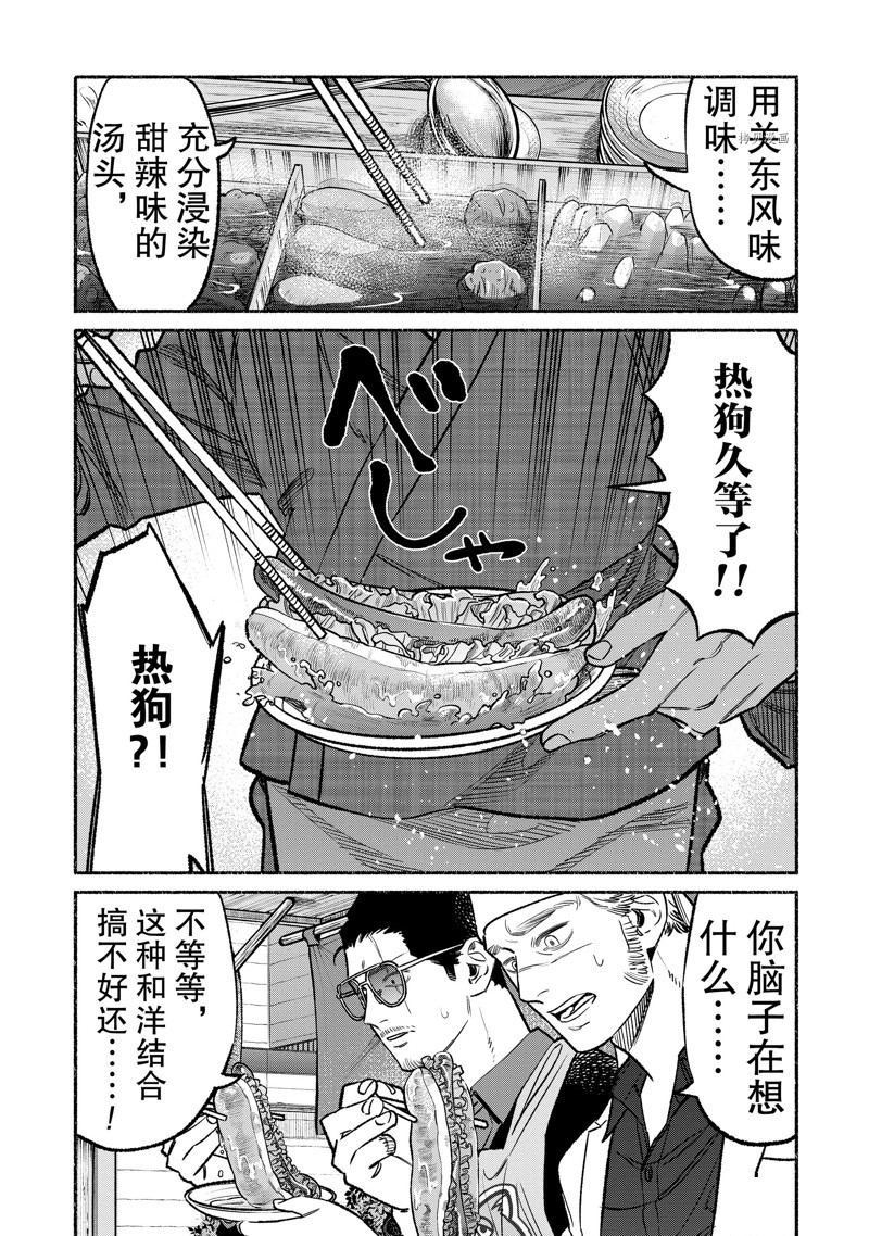 《极主夫道》漫画最新章节第103话 试看版免费下拉式在线观看章节第【5】张图片