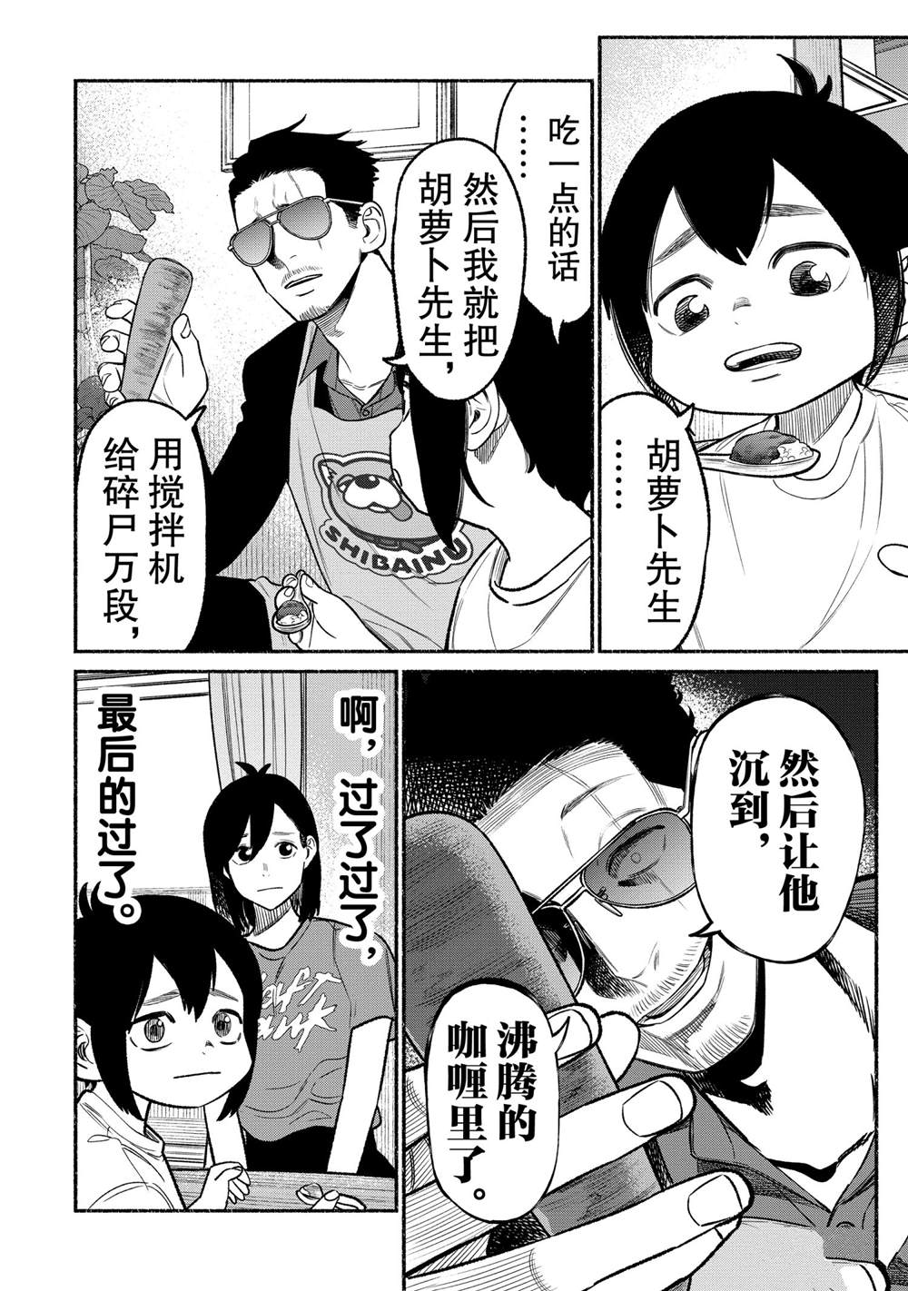 《极主夫道》漫画最新章节第77话免费下拉式在线观看章节第【14】张图片