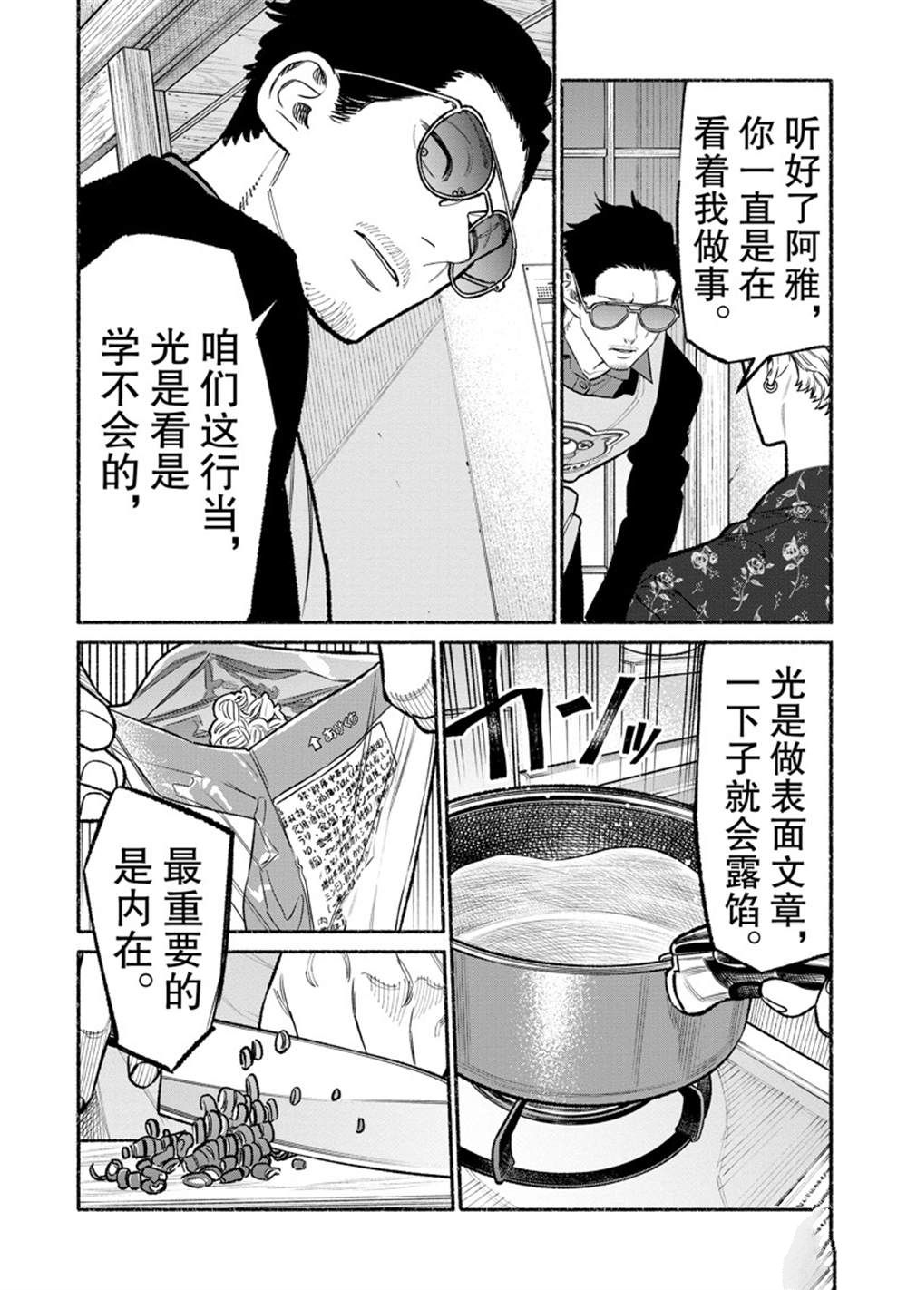 《极主夫道》漫画最新章节第94话 试看版免费下拉式在线观看章节第【9】张图片