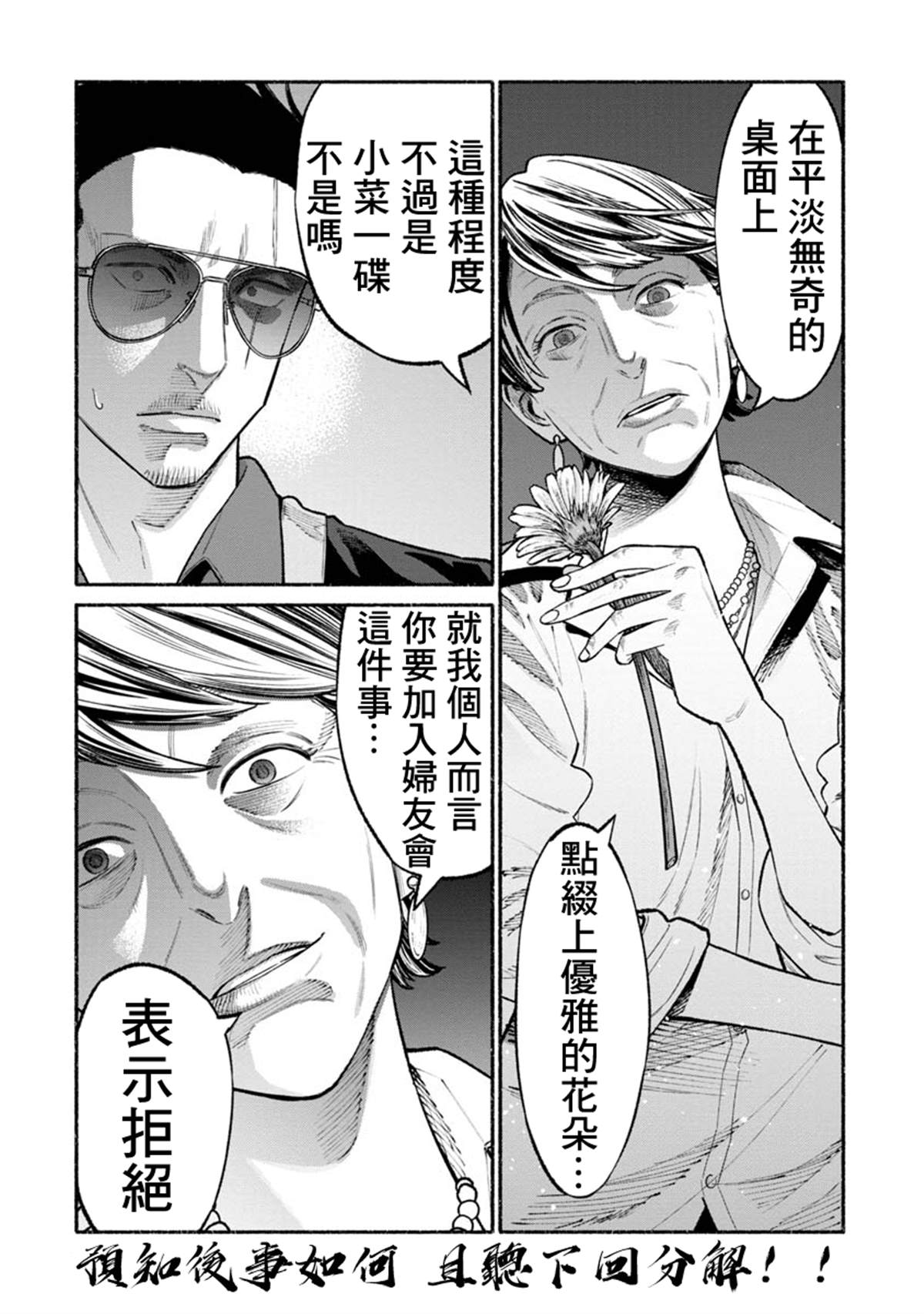 《极主夫道》漫画最新章节第47话免费下拉式在线观看章节第【13】张图片