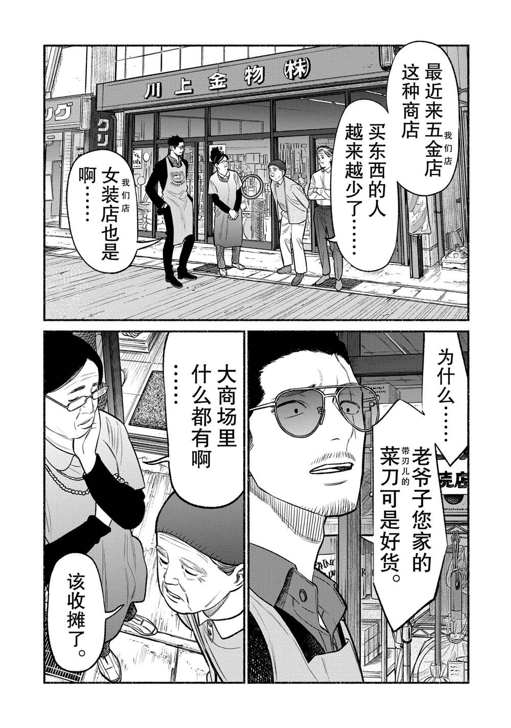 《极主夫道》漫画最新章节第80话免费下拉式在线观看章节第【1】张图片