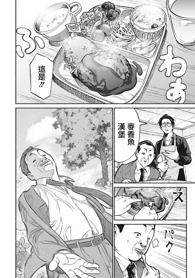 《极主夫道》漫画最新章节第2话免费下拉式在线观看章节第【10】张图片