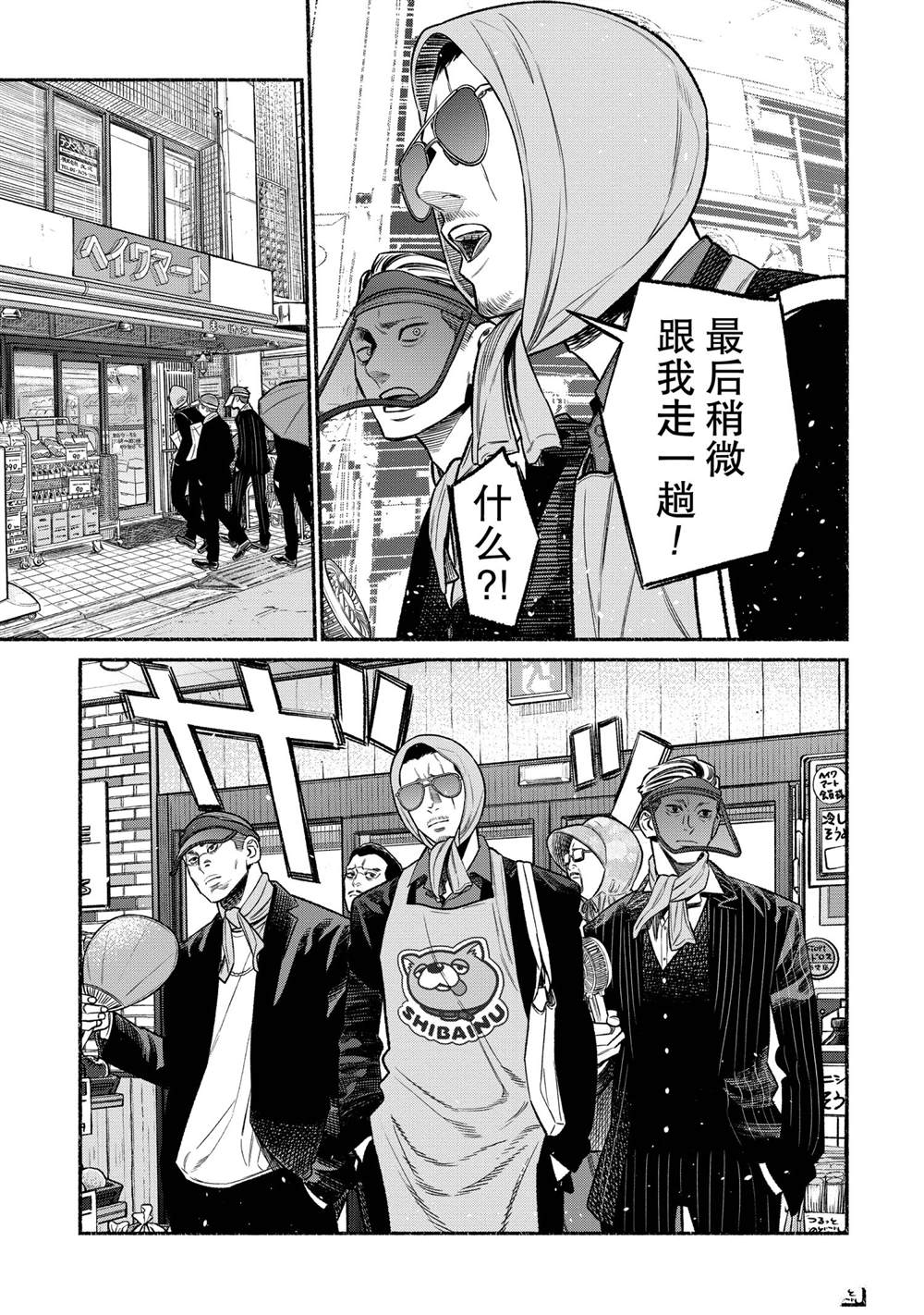 《极主夫道》漫画最新章节第75话免费下拉式在线观看章节第【11】张图片