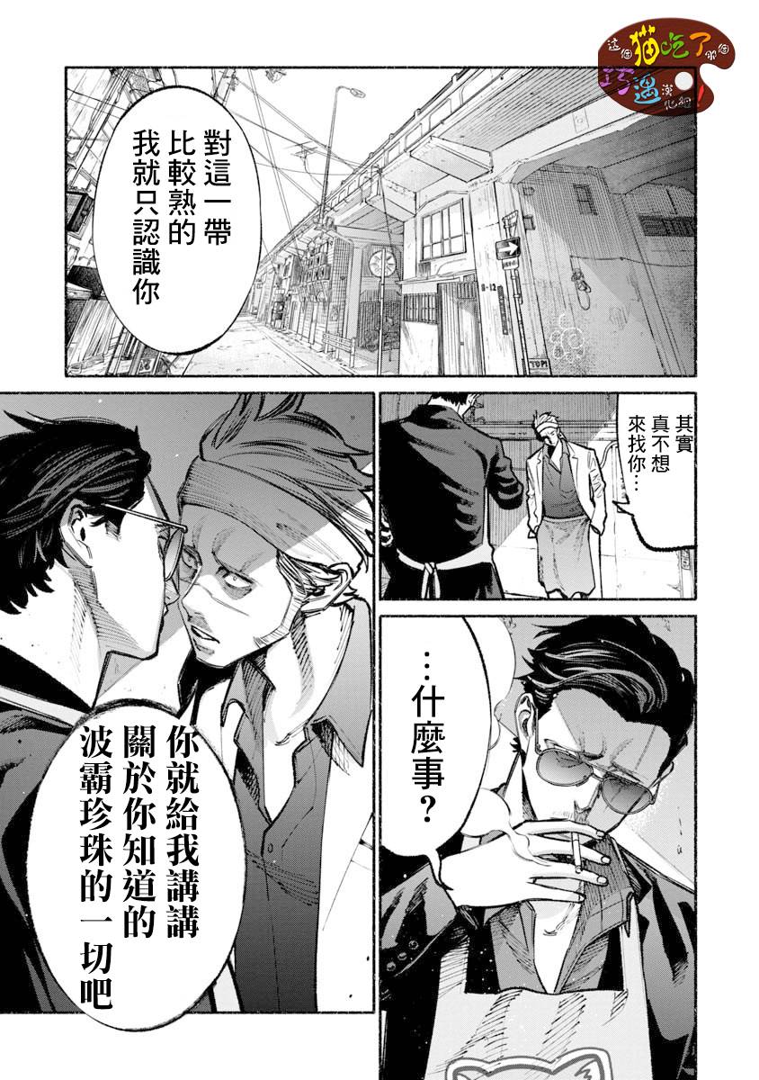 《极主夫道》漫画最新章节第31话免费下拉式在线观看章节第【3】张图片