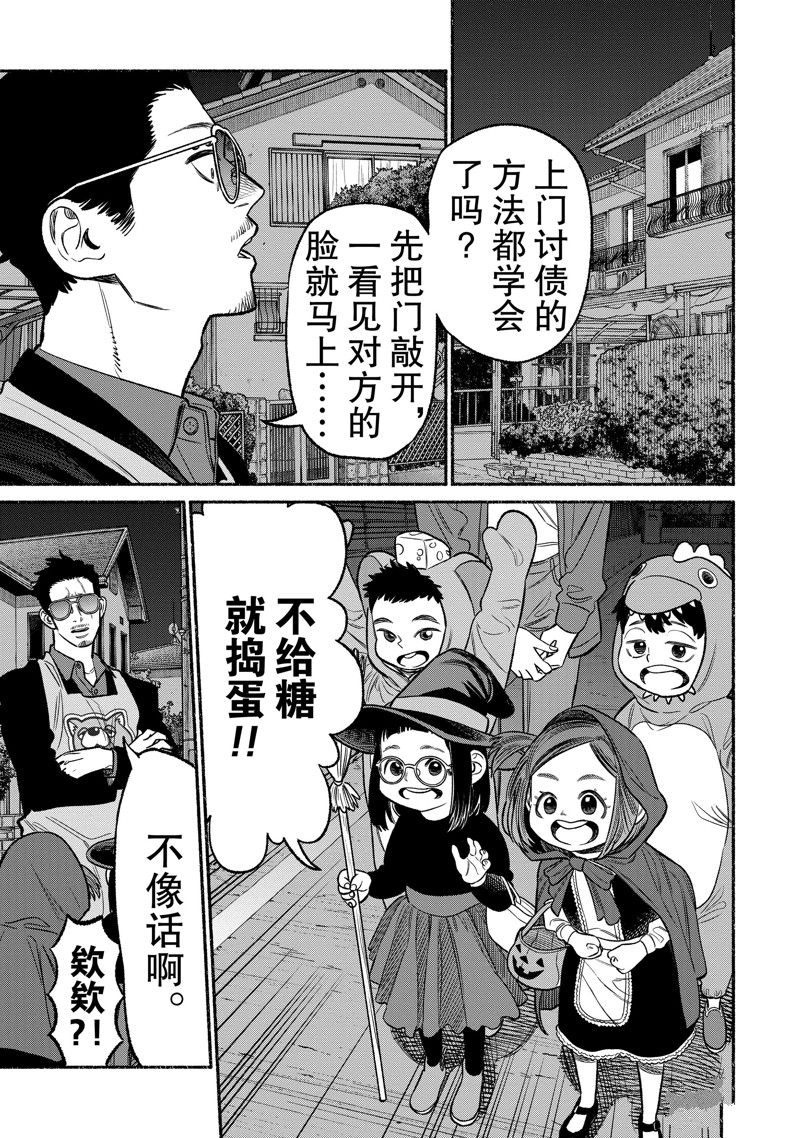 《极主夫道》漫画最新章节第105话 试看版免费下拉式在线观看章节第【1】张图片