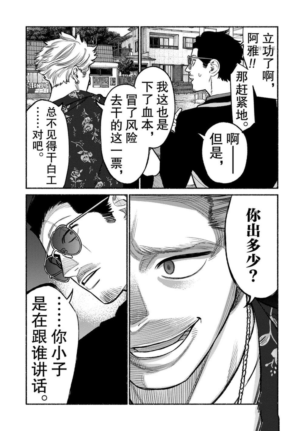 《极主夫道》漫画最新章节第97话 试看版免费下拉式在线观看章节第【11】张图片