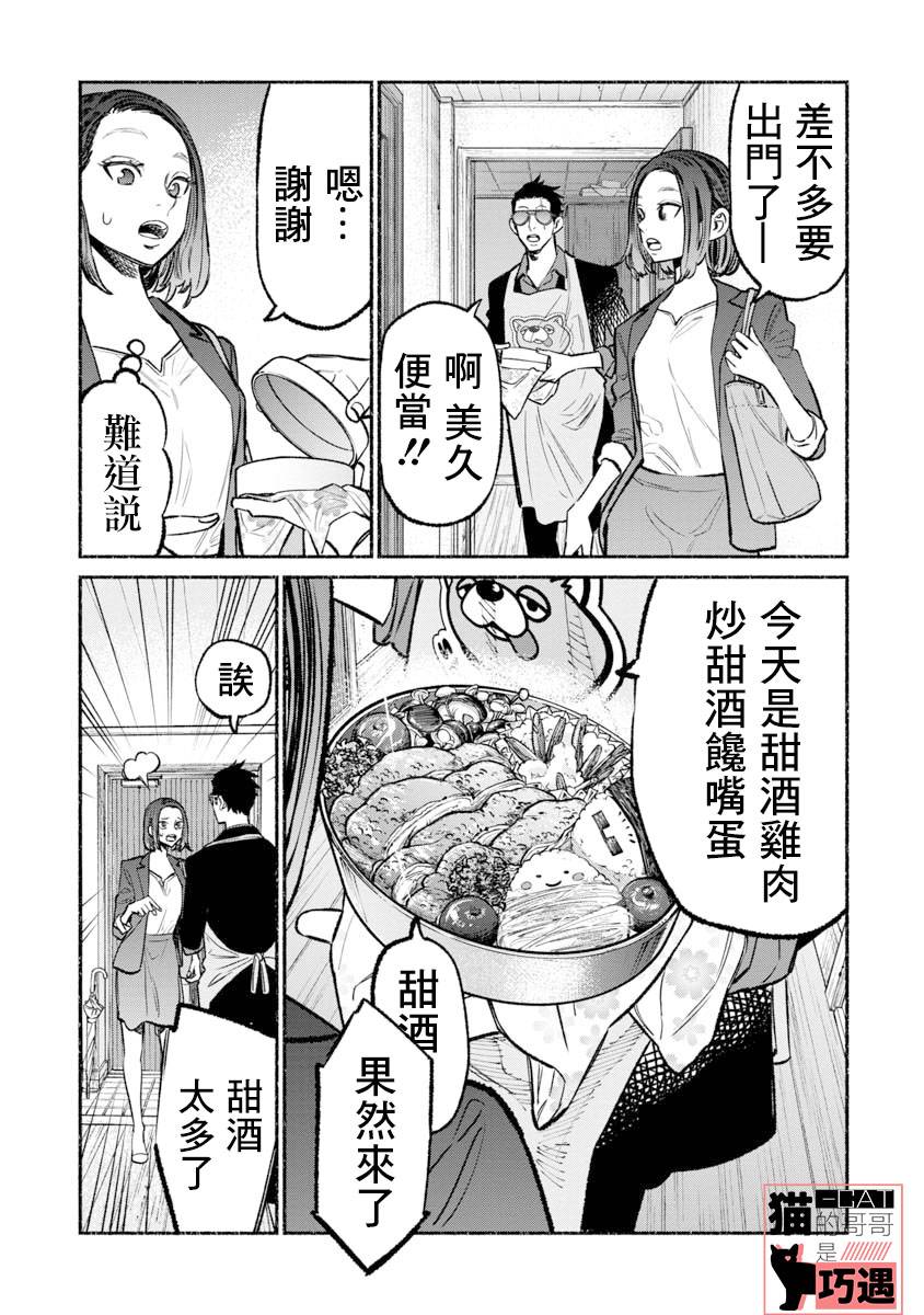 《极主夫道》漫画最新章节第61话免费下拉式在线观看章节第【11】张图片