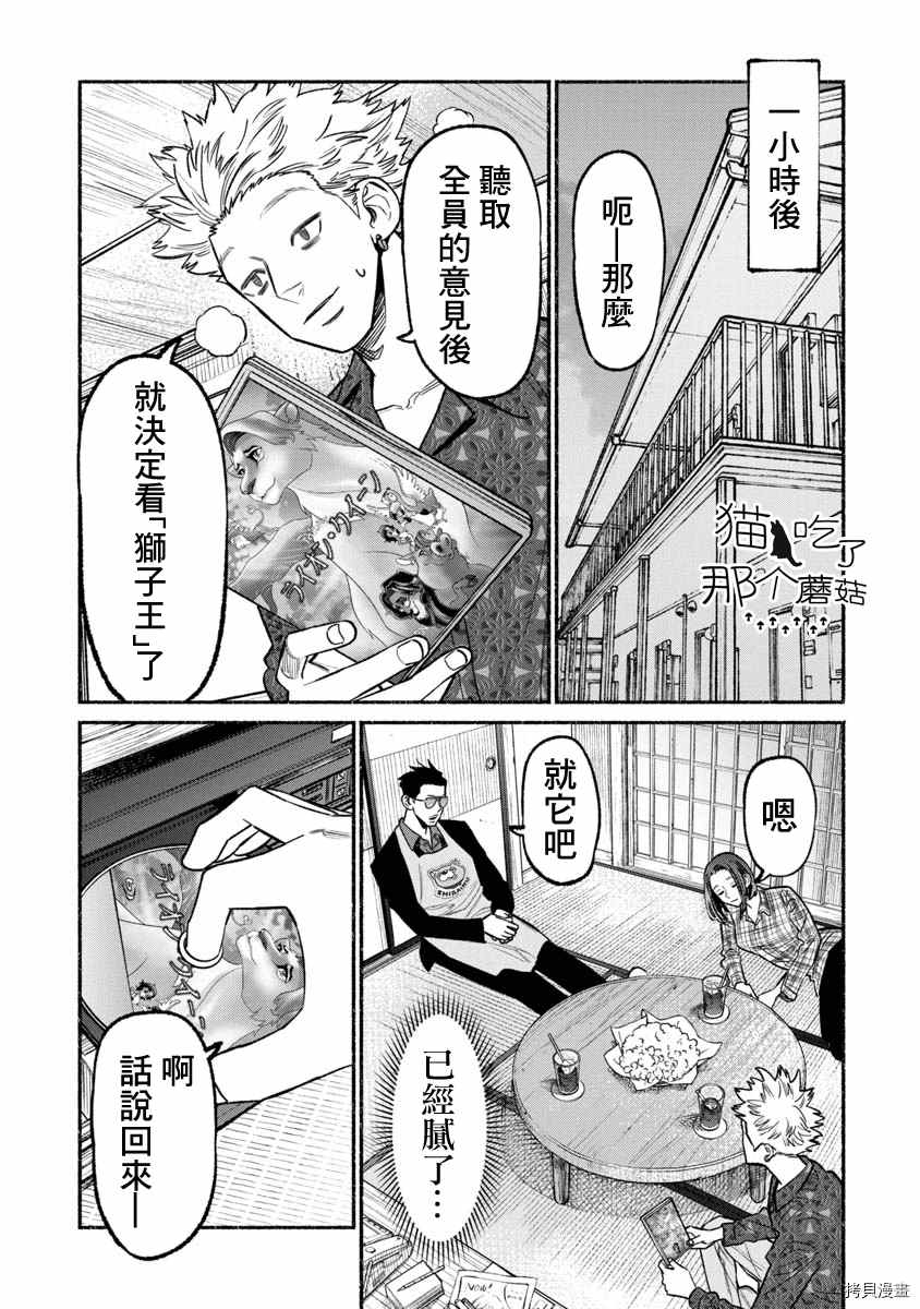 《极主夫道》漫画最新章节第66话免费下拉式在线观看章节第【11】张图片